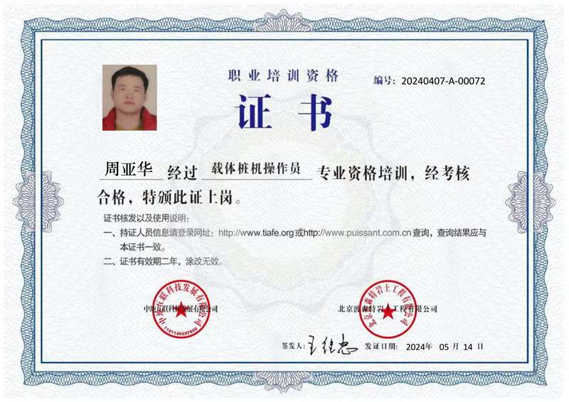 周亚华