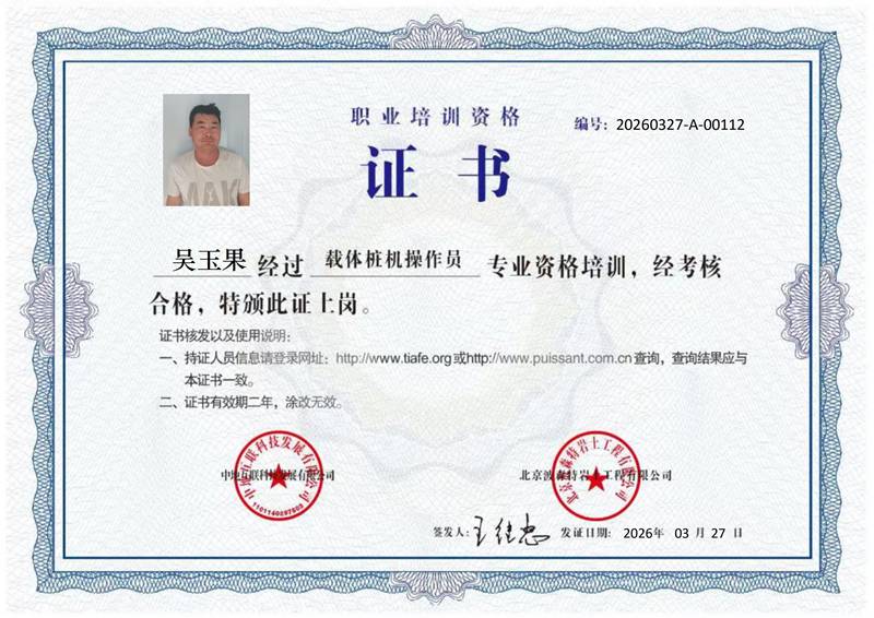 吴玉果