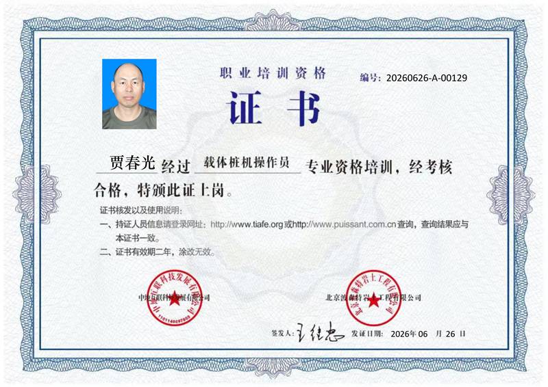 贾春光
